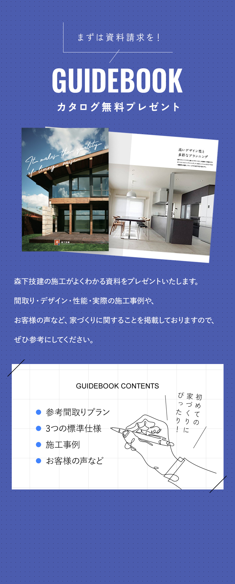 森下技建の施工がよくわかる資料