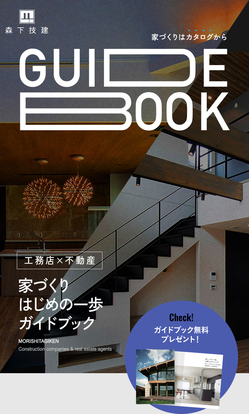 家づくりはカタログから