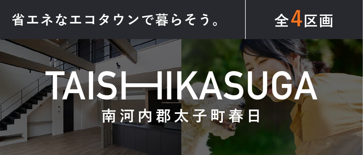 分譲住宅情報 グレイスガーデン太子春日