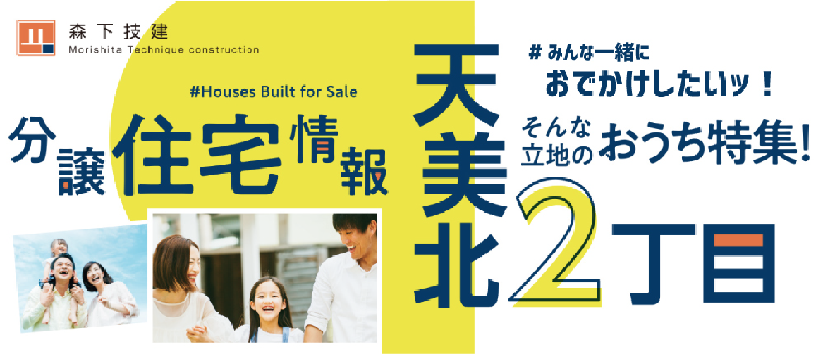分譲住宅情報バナー