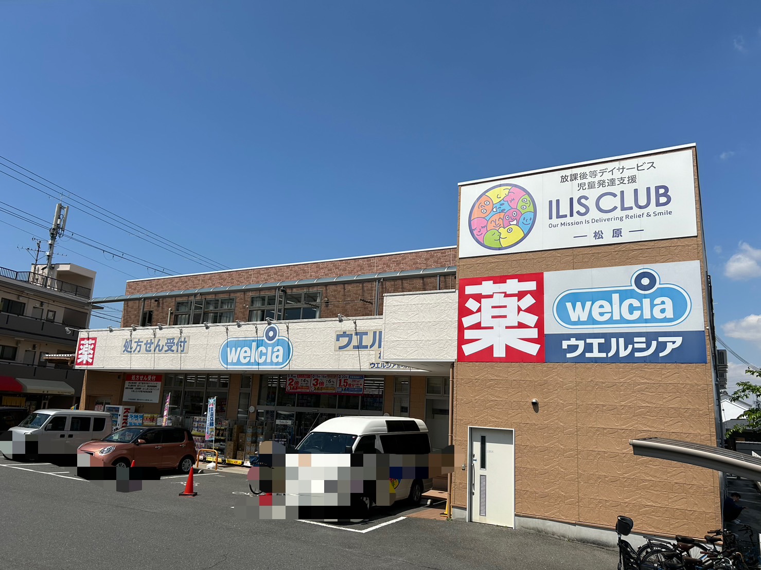 ウエルシア松原岡店