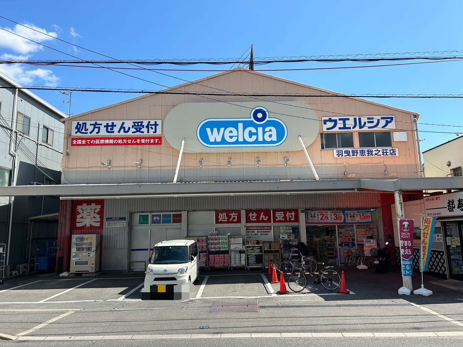 ウエルシア羽曳野恵我之荘店