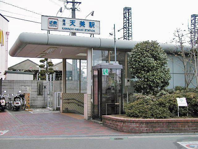 近鉄南大阪線「河内天美駅」